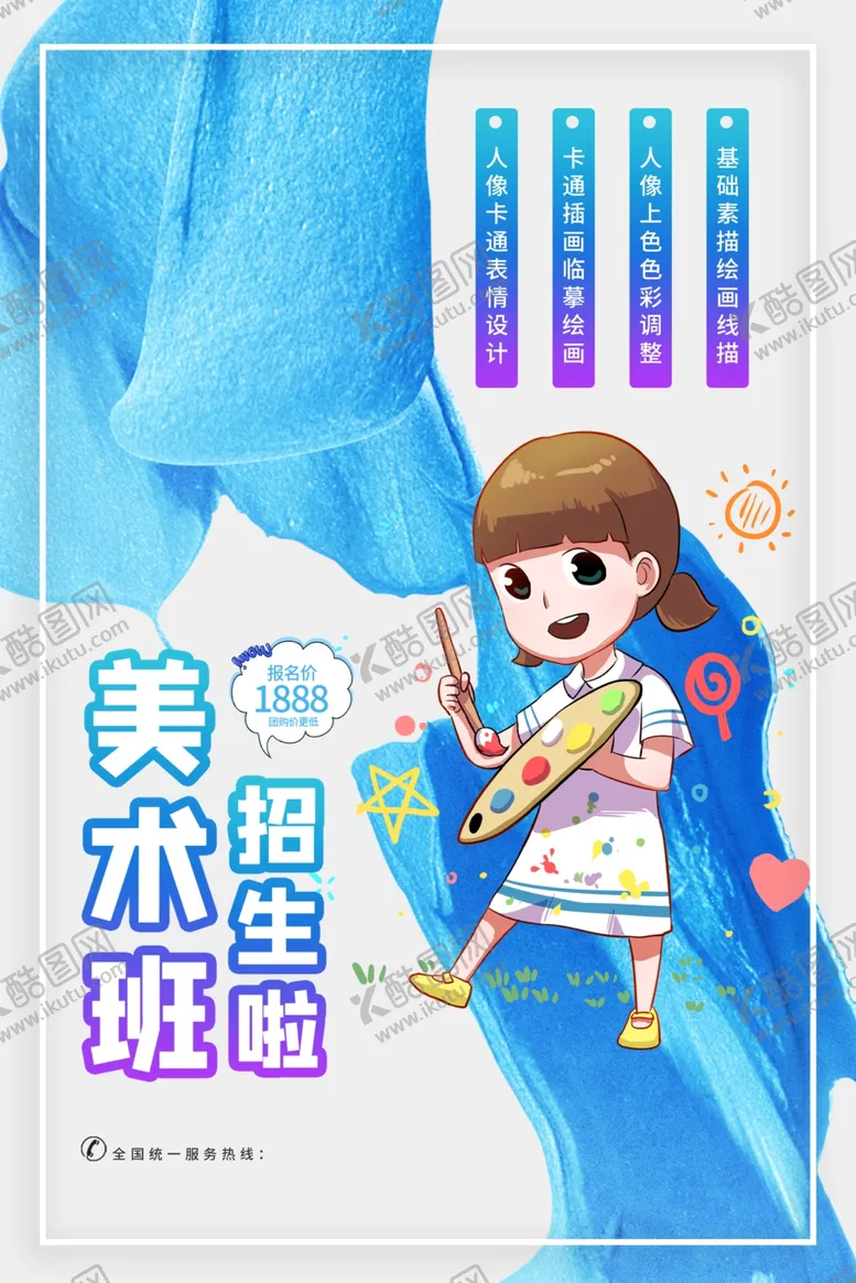 编号：10028907021014113976【酷图网】源文件下载-美术班