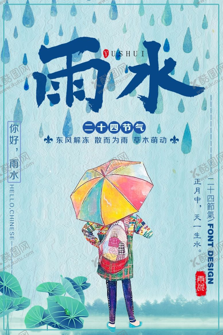 编号：20148510270626262510【酷图网】源文件下载-雨水