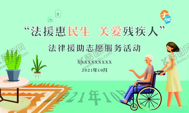 编号：73931202282054479705【酷图网】源文件下载-关爱残疾人