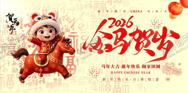 编号：56714704141450598580【酷图网】源文件下载-金马贺岁