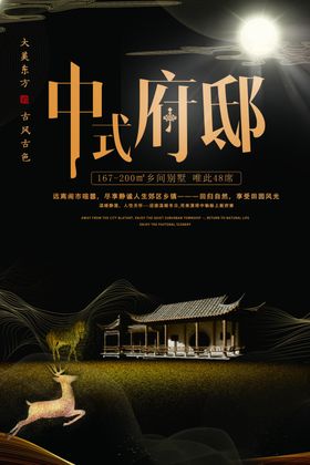地产古风复古高端海报展板