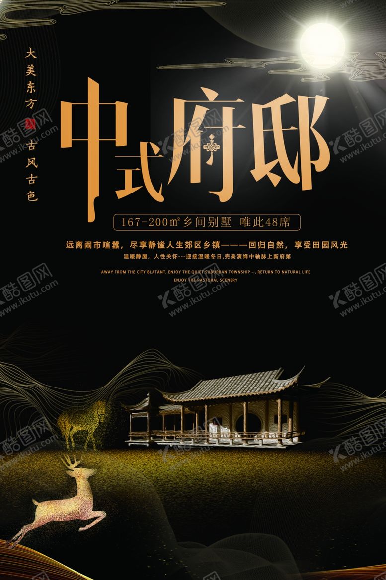 编号：62803406180610478707【酷图网】源文件下载-地产古风复古高端海报展板