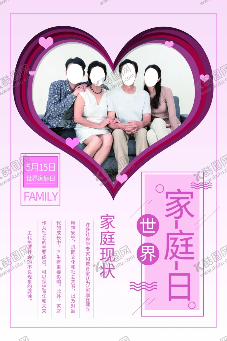 编号：20146606261659353546【酷图网】源文件下载-世界家庭日