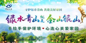 绿水青山