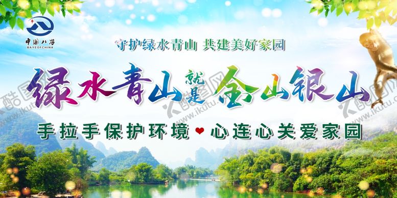 编号：96219306171648069676【酷图网】源文件下载-绿水青山