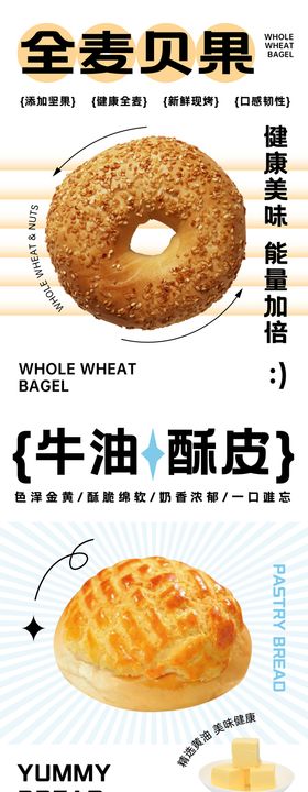 烘焙面包蛋糕贝果蝴蝶酥产品海报