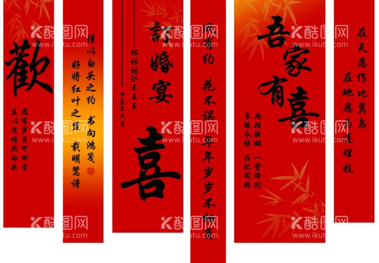 编号：61943312230325211711【酷图网】源文件下载-订婚挂布