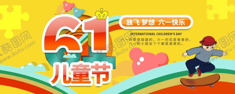 编号：77590010051111069510【酷图网】源文件下载-儿童节素材