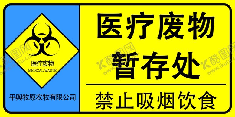 编号：22863710040126531131【酷图网】源文件下载-医疗废物暂存处