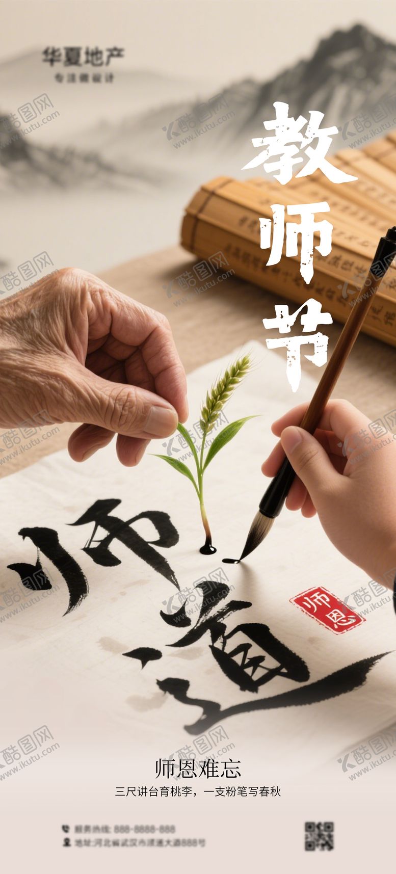 编号：35142108242307488675【酷图网】源文件下载-教师节海报