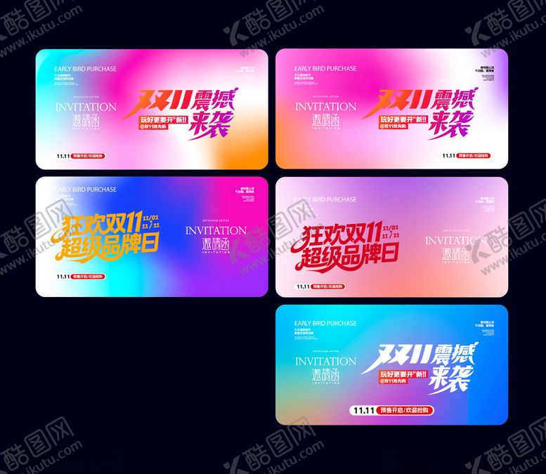 编号：34138011211654549239【酷图网】源文件下载-双十一