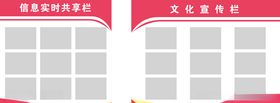 文化宣传栏信息实时共享栏