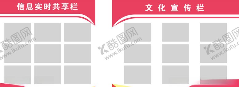 编号：11578110220527078209【酷图网】源文件下载-文化宣传栏信息实时共享栏