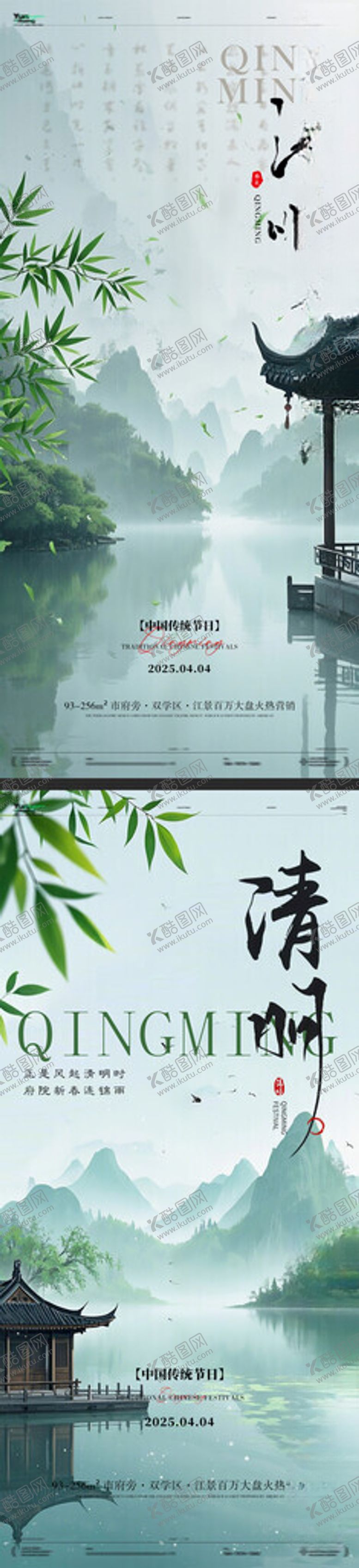 编号：54480805021340237551【酷图网】源文件下载-清明节海报