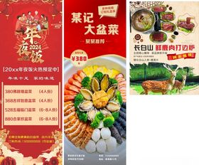 大盆菜促销宣传海报