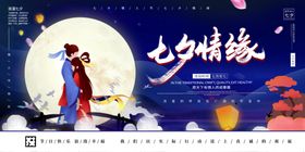 蓝色七夕情缘促销海报
