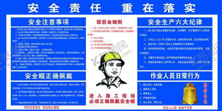 编号：62413010080641305219【酷图网】源文件下载-安全讲评台
