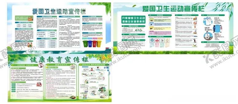编号：14021901261515522601【酷图网】源文件下载-爱国卫生运动宣传栏