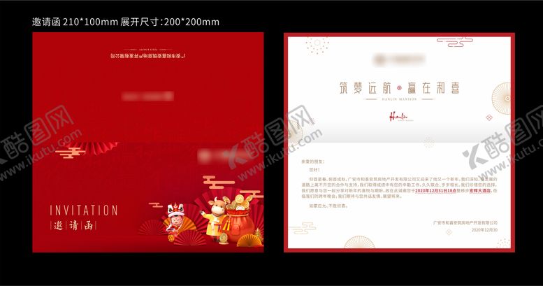 编号：27579112201752029309【酷图网】源文件下载-邀请函