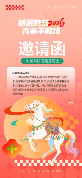 新年邀请函