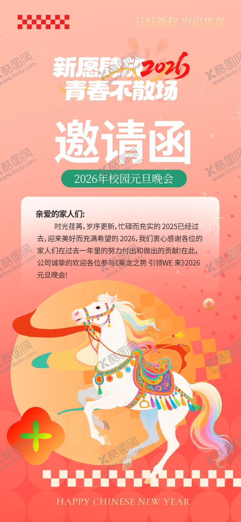 编号：49509712222224235967【酷图网】源文件下载-新年邀请函