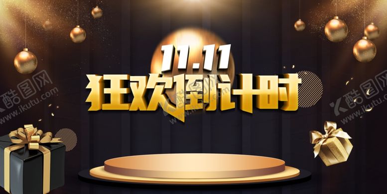 编号：43705709200849238337【酷图网】源文件下载-双十一图片