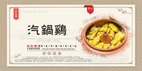 汽锅鸡PSD分层展板