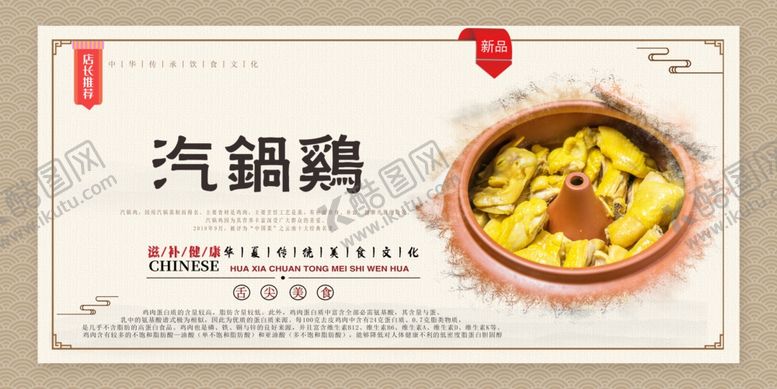 编号：78920410301938465481【酷图网】源文件下载-汽锅鸡PSD分层展板