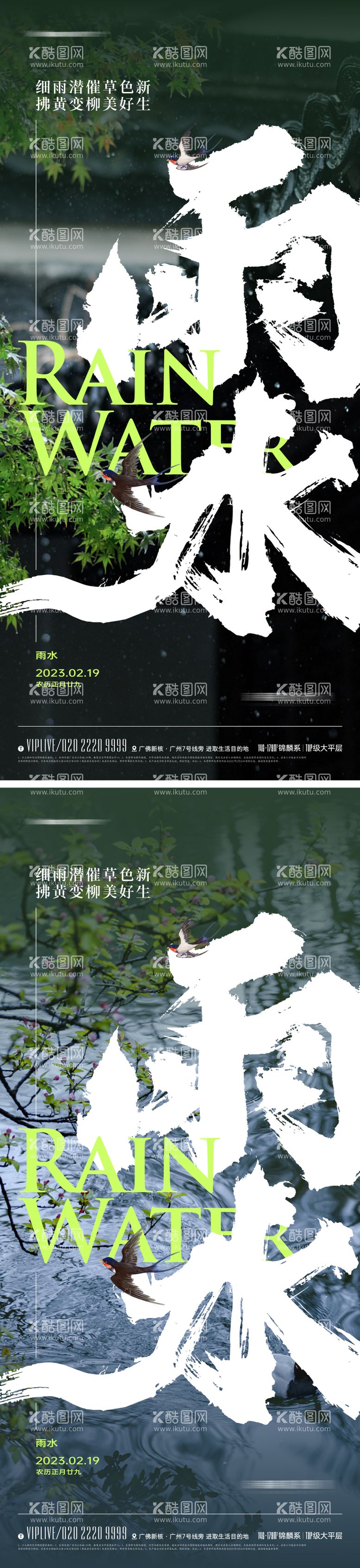 编号：48990911162030508411【酷图网】源文件下载-地产雨水节气海报