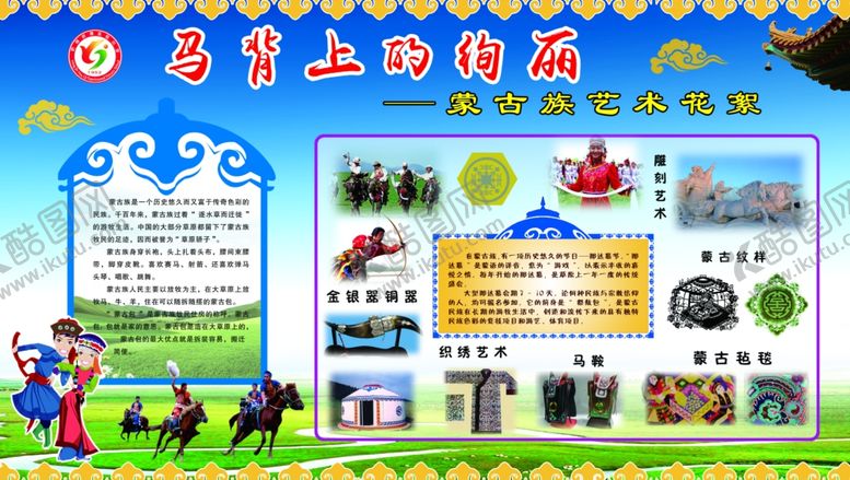 编号：13722410010429237925【酷图网】源文件下载-马背上的绚丽