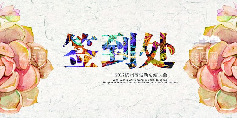 编号：61945810070950453592【酷图网】源文件下载-年会展板