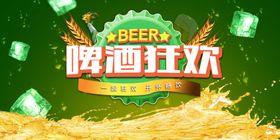 大气啤酒节展板