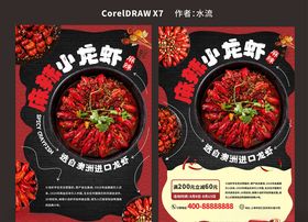 麻辣小龙虾