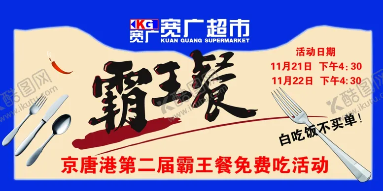 编号：30265806251444327544【酷图网】源文件下载-霸王餐