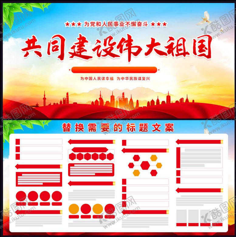 编号：31067409171750080124【酷图网】源文件下载-党建宣传