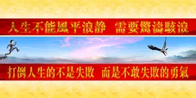 励志标语