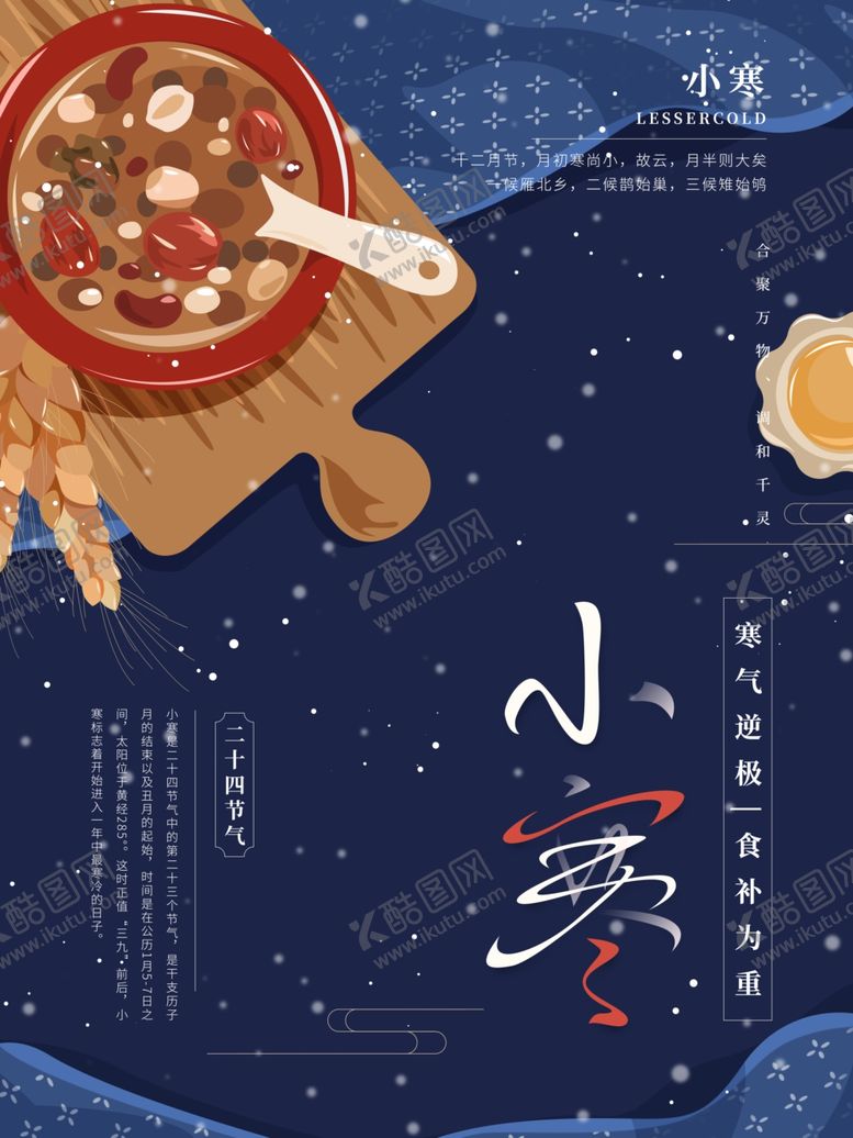 编号：91581911260244083121【酷图网】源文件下载-小寒