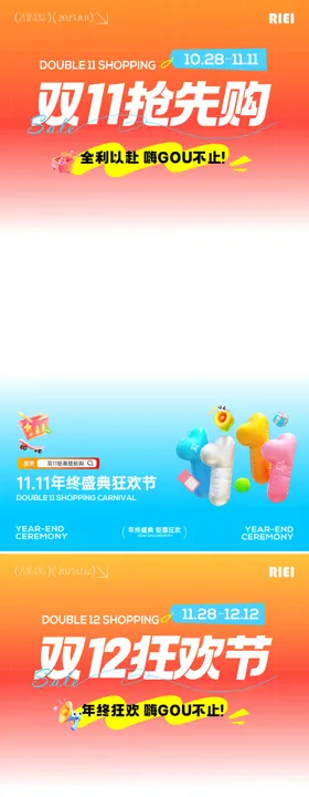 直播间双11双12嗨购季贴片海报