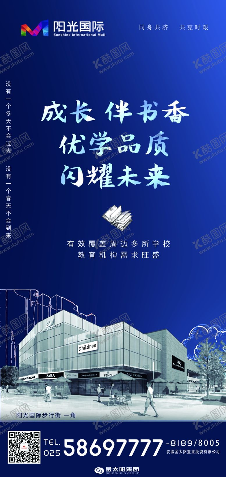 编号：60373110161414489647【酷图网】源文件下载-商铺招商地产地铁