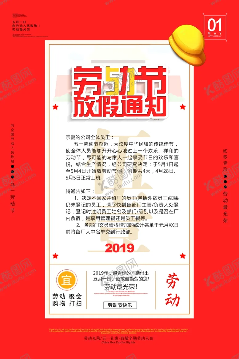 编号：53407109121119299000【酷图网】源文件下载-劳动节放假通知