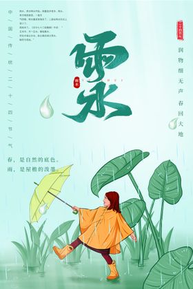 节气行业植物合成海报