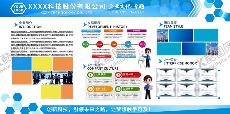 编号：40078311251448183783【酷图网】源文件下载-企业文化