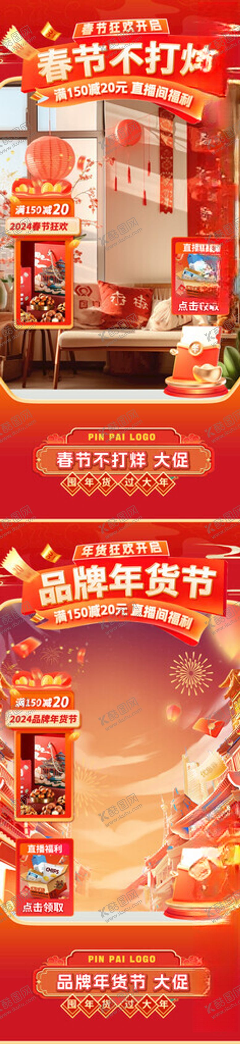 编号：80058502180407468739【酷图网】源文件下载-品牌年货节春节直播间