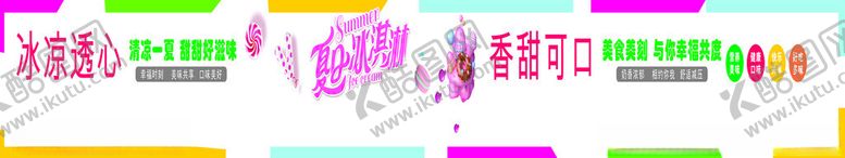 编号：19712812271157533304【酷图网】源文件下载-冰淇淋海报
