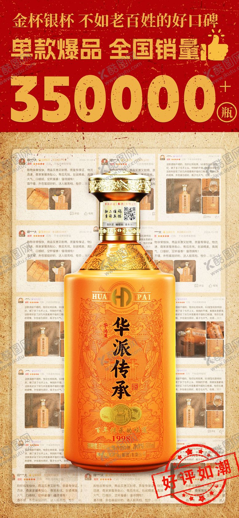 编号：86896109282108019257【酷图网】源文件下载-白酒海报