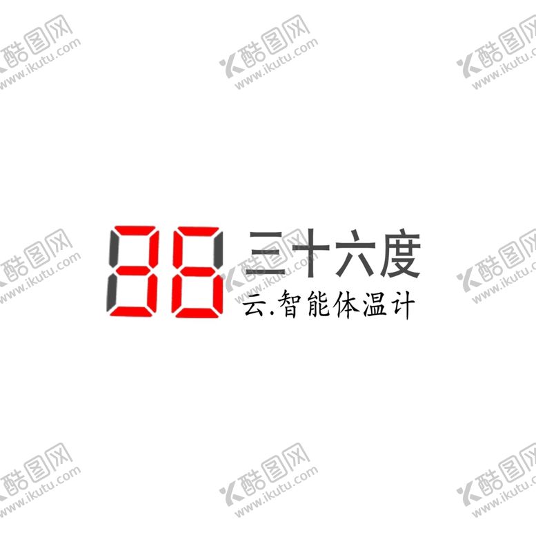 编号：91465110171332241500【酷图网】源文件下载-体温计标志