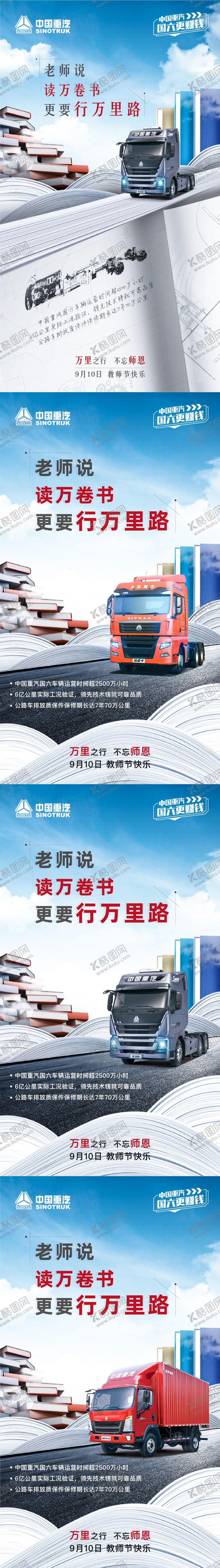 编号：65079709011445585946【酷图网】源文件下载-卡车教师节热点读万卷书行万里路海报
