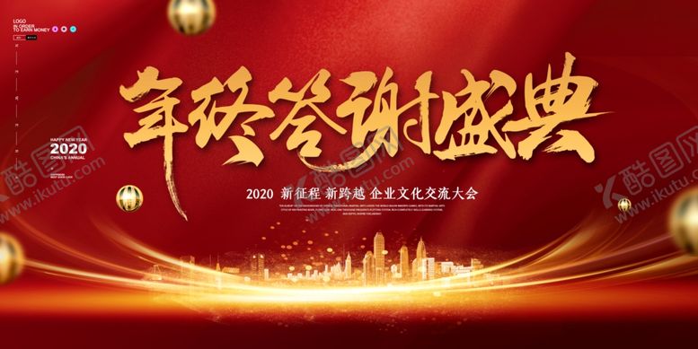 编号：57378609170720436397【酷图网】源文件下载-年会