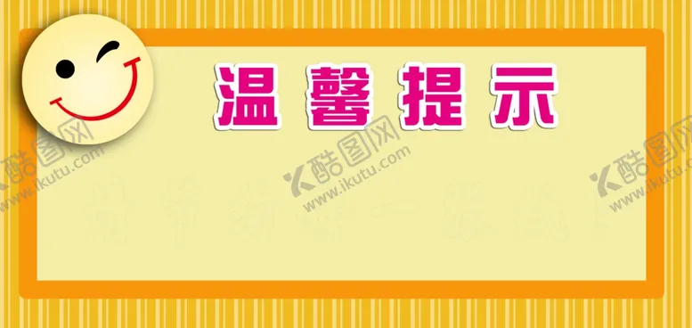 编号：43117901300312032555【酷图网】源文件下载-温馨提示