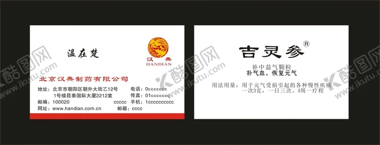 编号：86796202052359415702【酷图网】源文件下载-汉典制药